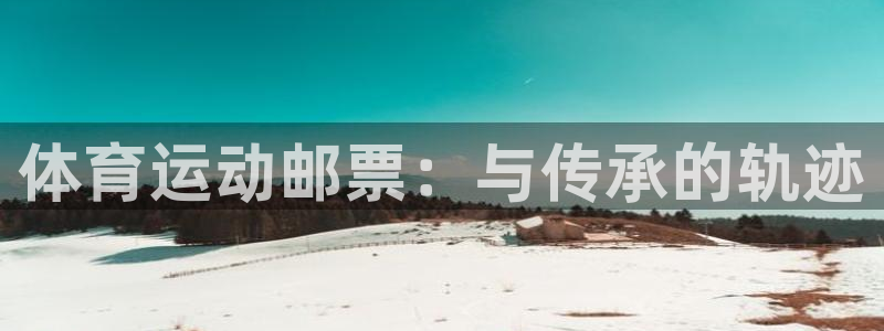 oety欧亿体育官网下载招商电话号码查询：体育运动邮