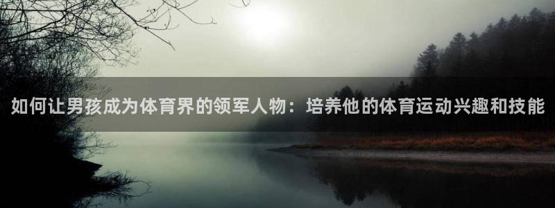 oety欧亿体育官网下载招商电话地址是多少：如何让男