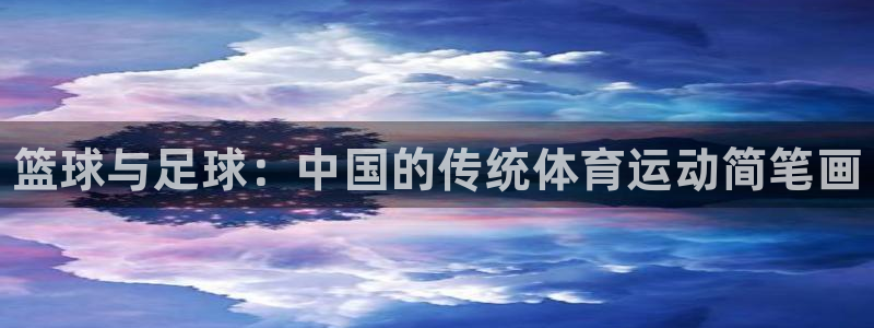 oety欧亿体育官网下载招商电话号码是多少啊：篮球与
