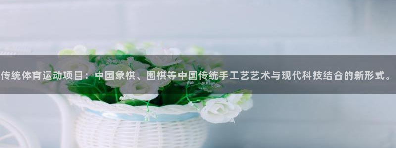 oety欧亿体育官网下载平台是正规平台吗：传统体育运
