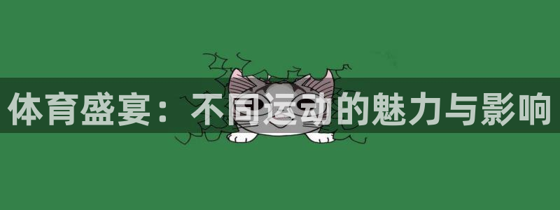 欧亿体育官方正版app代理